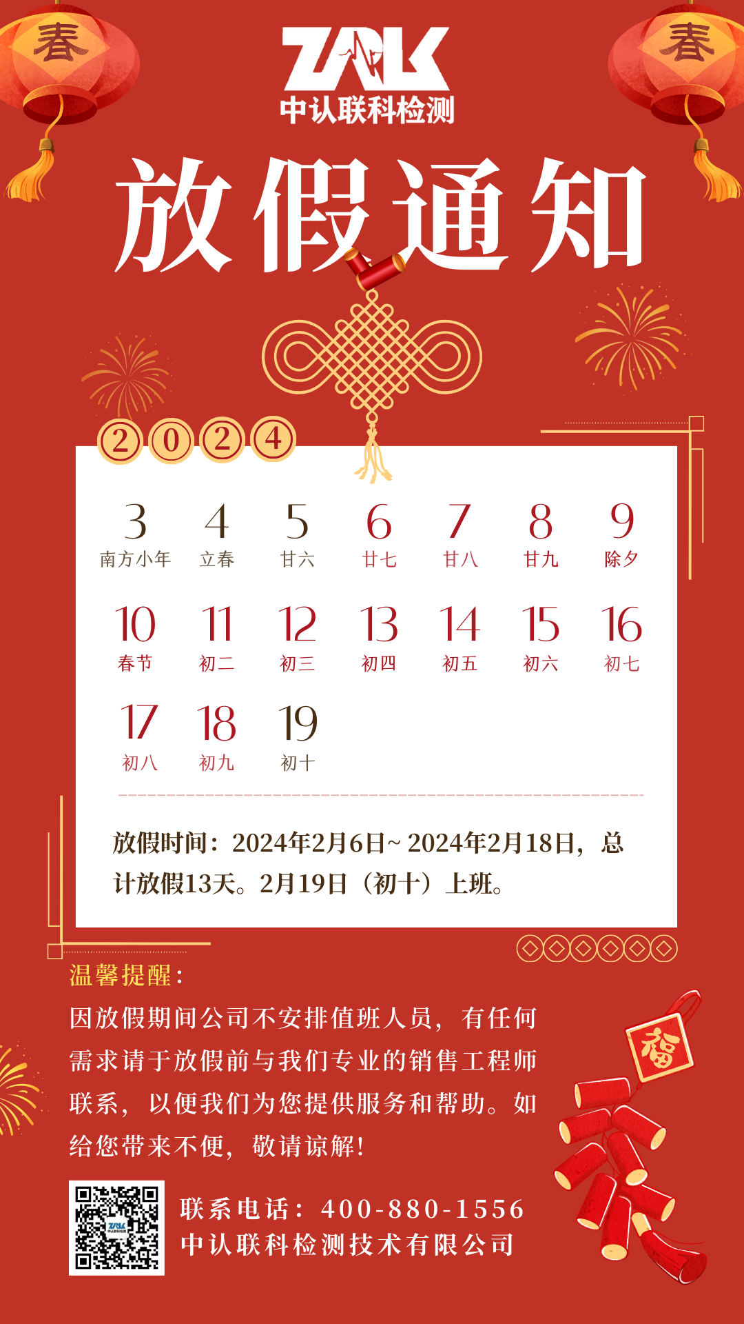 春節海報1.png